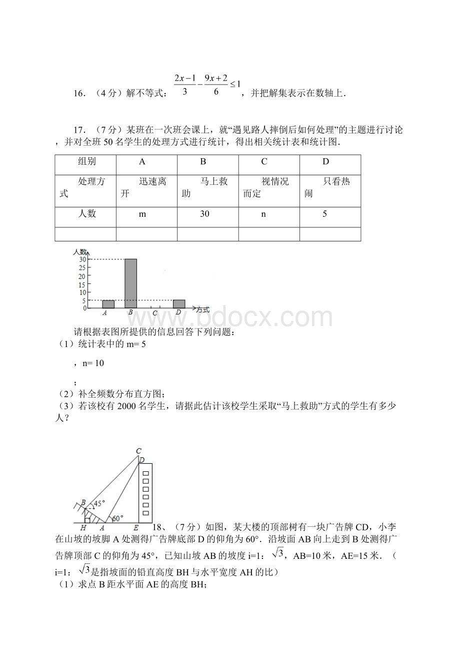 最新安阳市中考数学考前终极押题密卷共3卷精准押题文档格式.docx_第3页