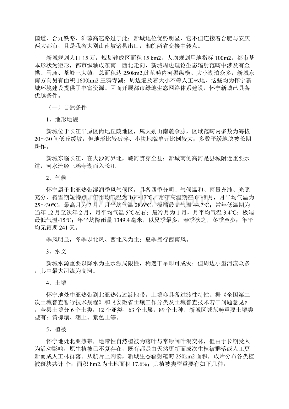 怀宁新城综合规划基础资料.docx_第2页