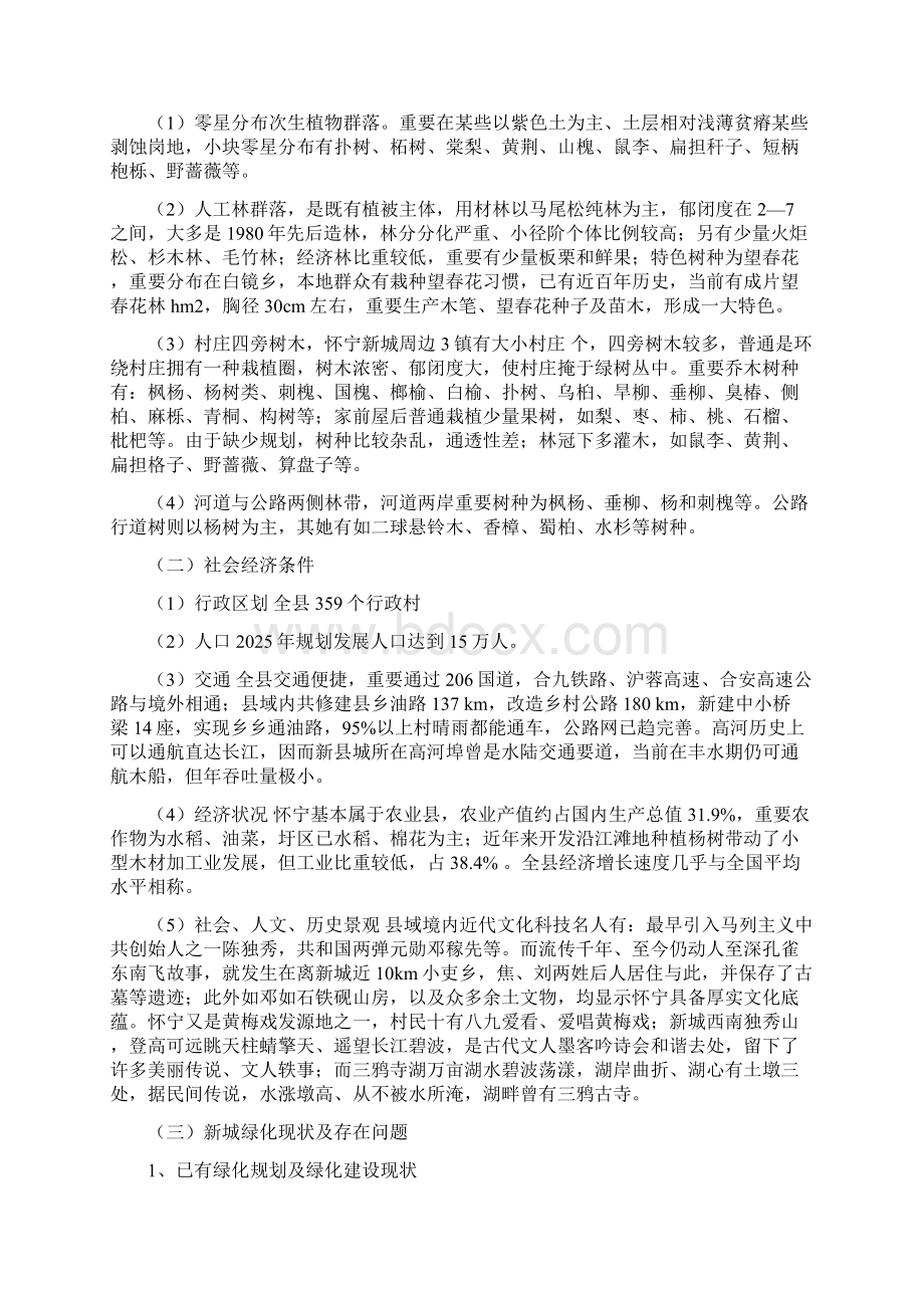 怀宁新城综合规划基础资料.docx_第3页