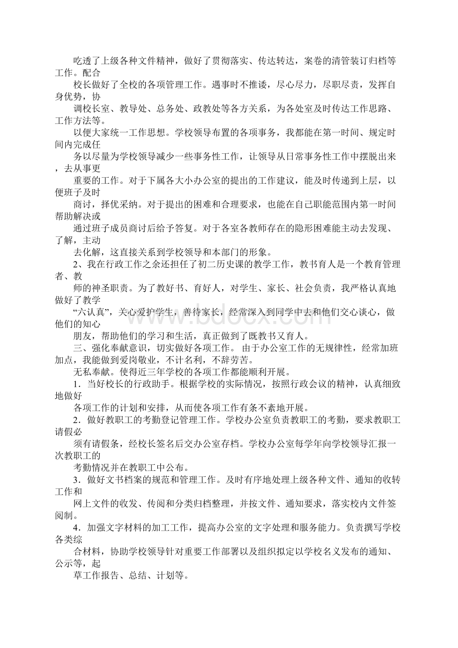 职业学院办公室工作总结Word下载.docx_第2页