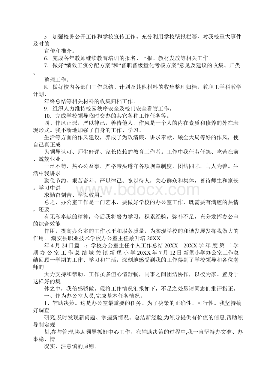 职业学院办公室工作总结Word下载.docx_第3页