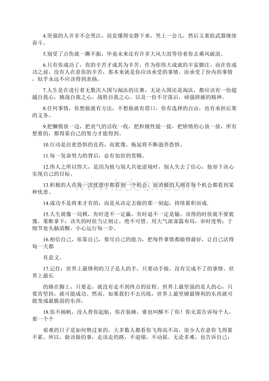 励志语录心灵鸡汤励志语录就算再苦再难跪着也要走到最后Word格式.docx_第2页