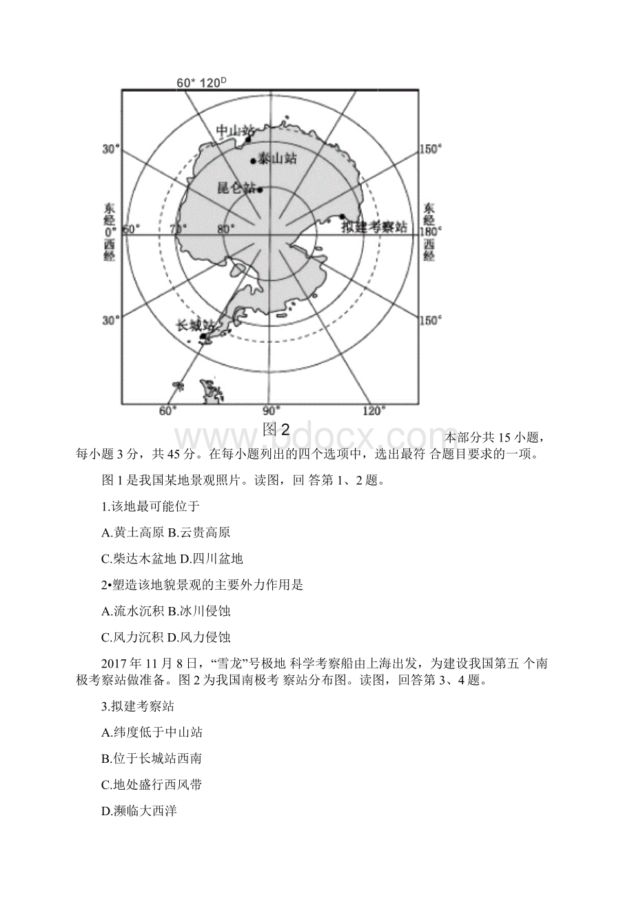 北京市地理学科等级考试抽测试题与答案.docx_第2页