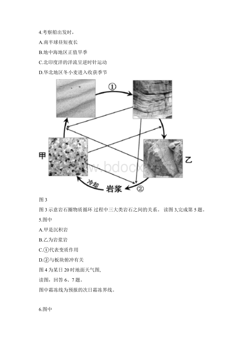 北京市地理学科等级考试抽测试题与答案.docx_第3页