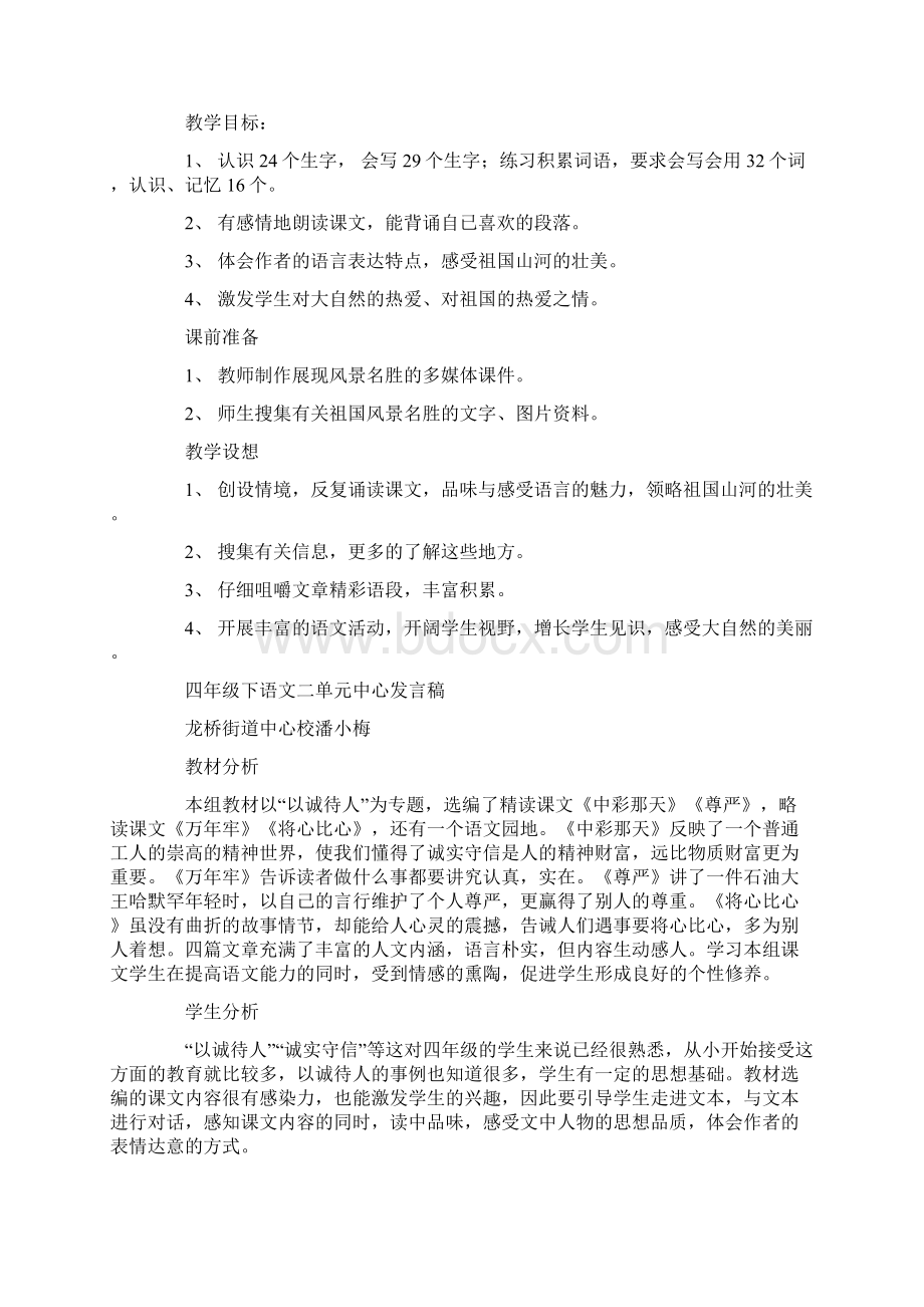 主席发言单元Word文档格式.docx_第2页