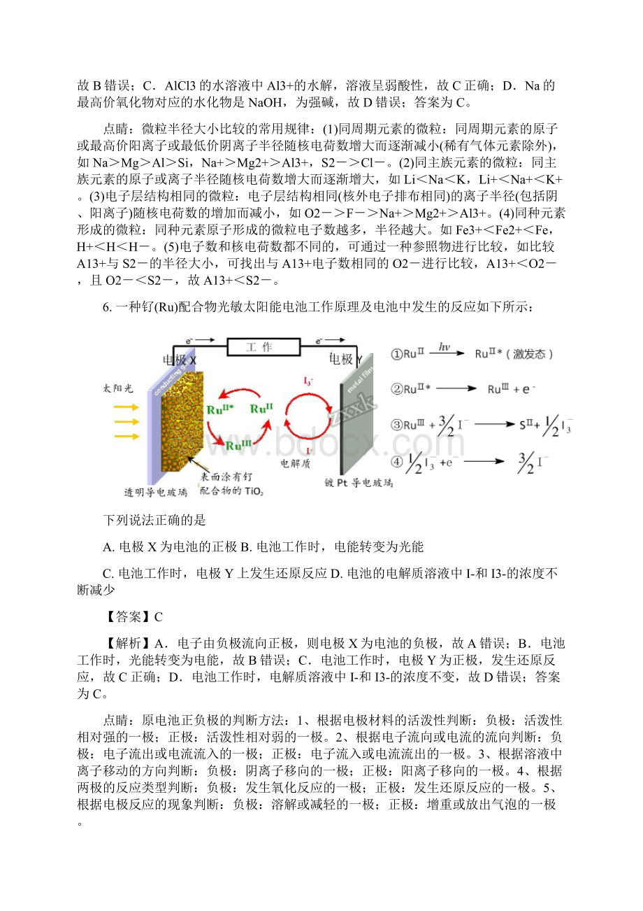 福建省宁德市届高三毕业班第三次质量检查化学试题解析版Word格式文档下载.docx_第3页