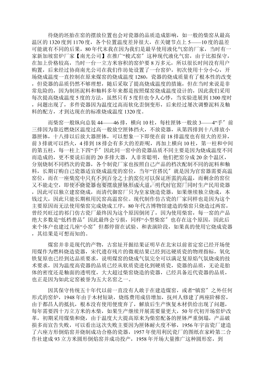 柴窑煤窑气窑的差别.docx_第3页