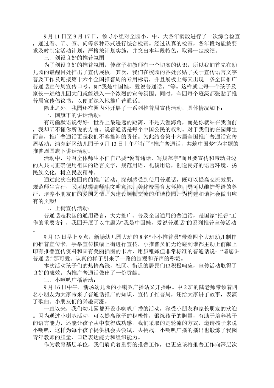 幼儿园第十九届推普周活动总结.docx_第3页