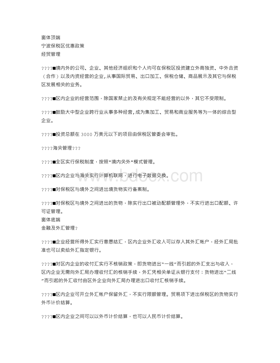 宁波保税区优惠政策Word文档下载推荐.doc