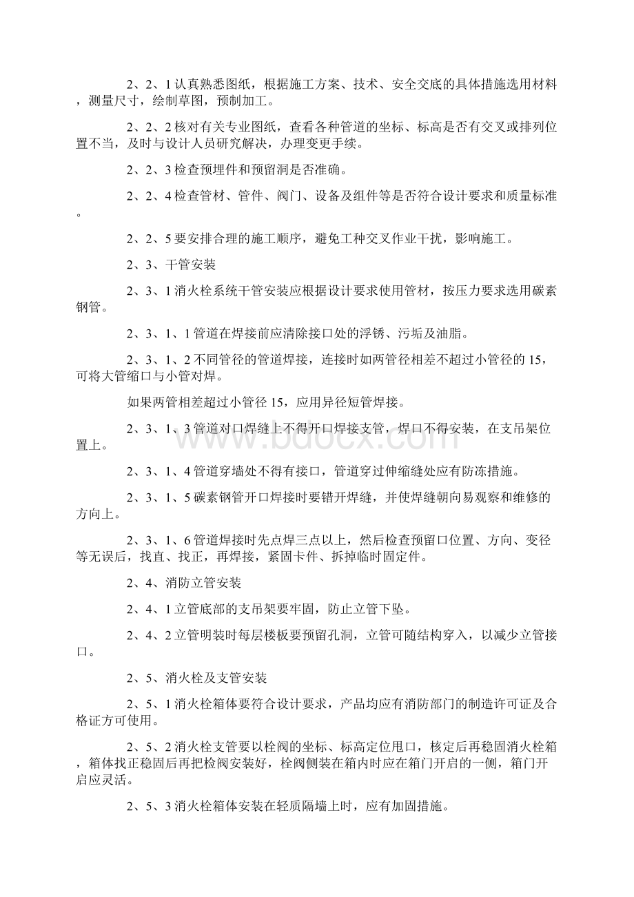 最新消防管道施工方案 精品Word文档下载推荐.docx_第2页