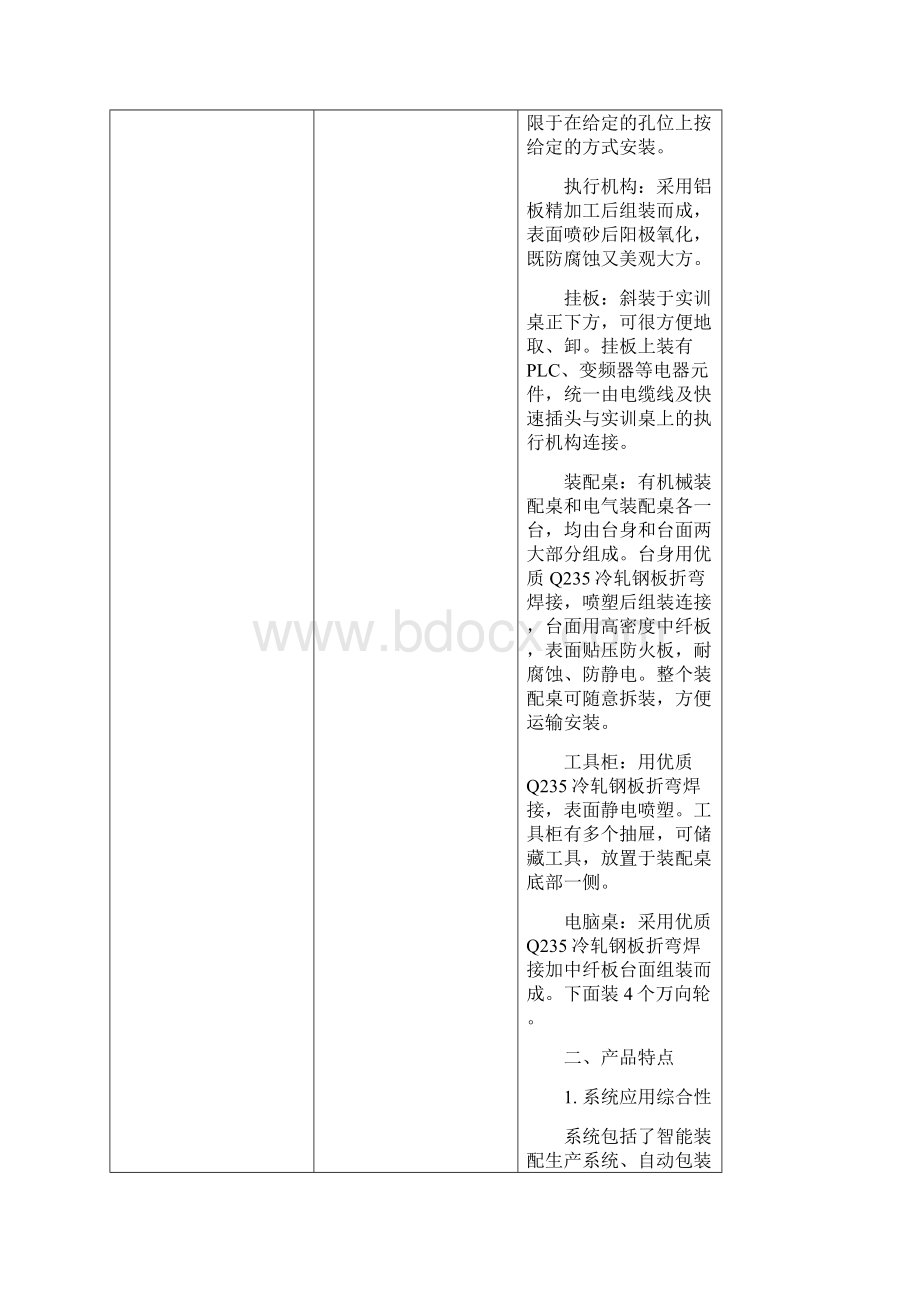 机电一体化综合实训考核设备.docx_第2页