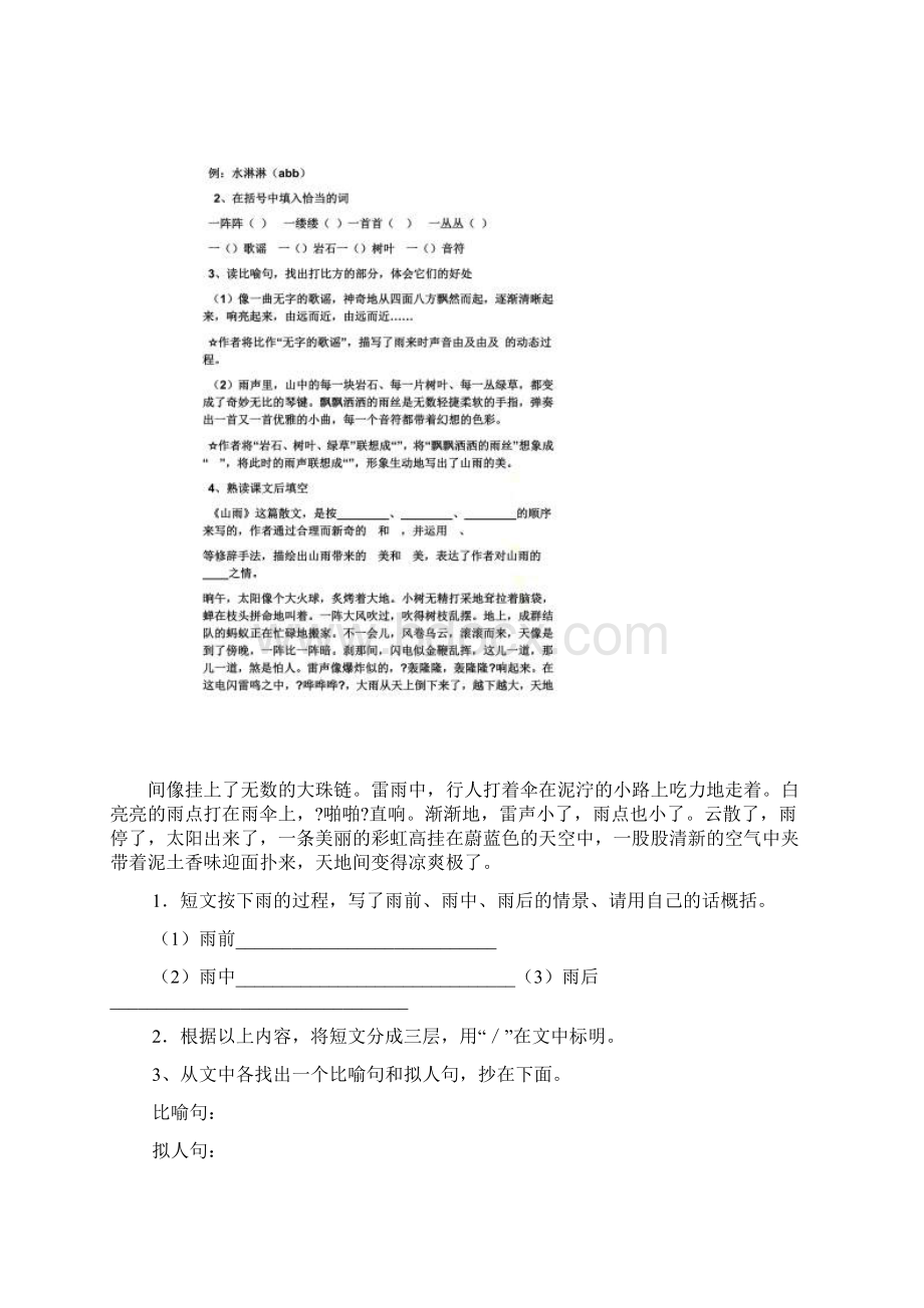 六年级下册语文课课练答案.docx_第3页