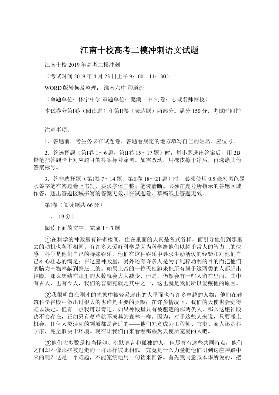 江南十校高考二模冲刺语文试题.docx_第1页