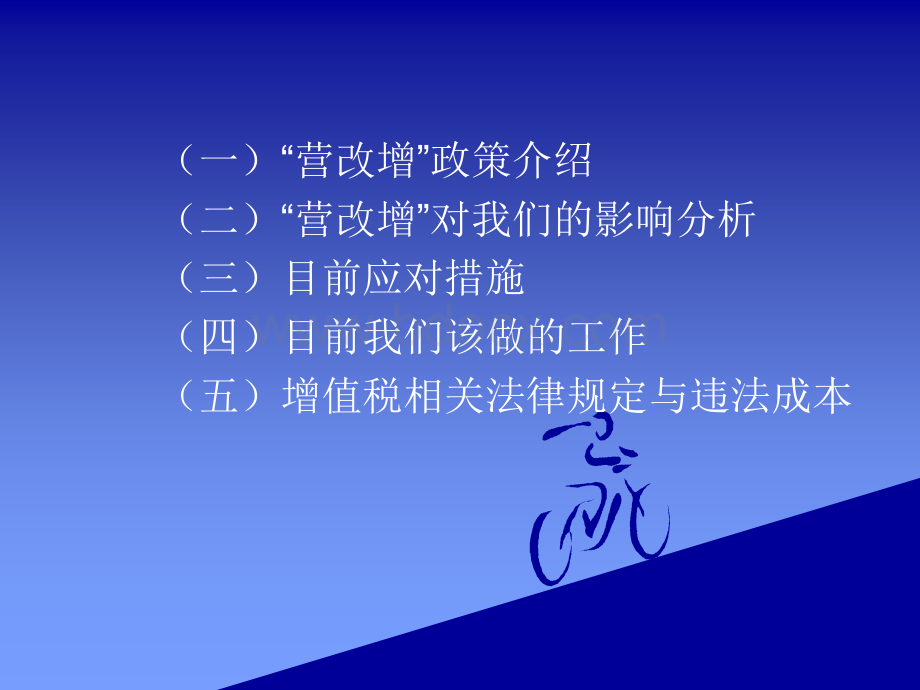 建筑企业营改增培训课件.ppt_第2页