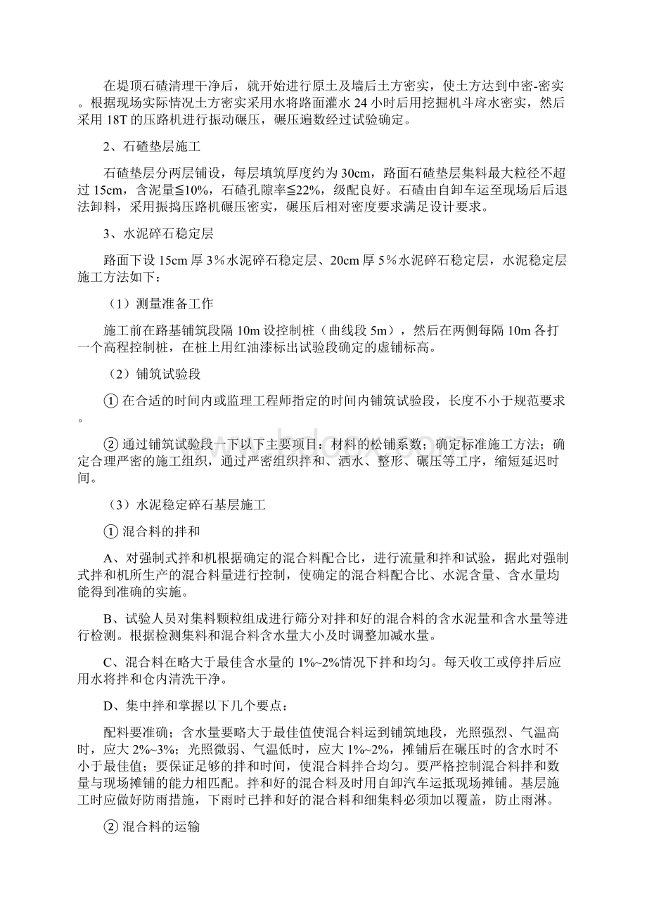 堤顶路面施工方案汇编文档格式.docx_第2页