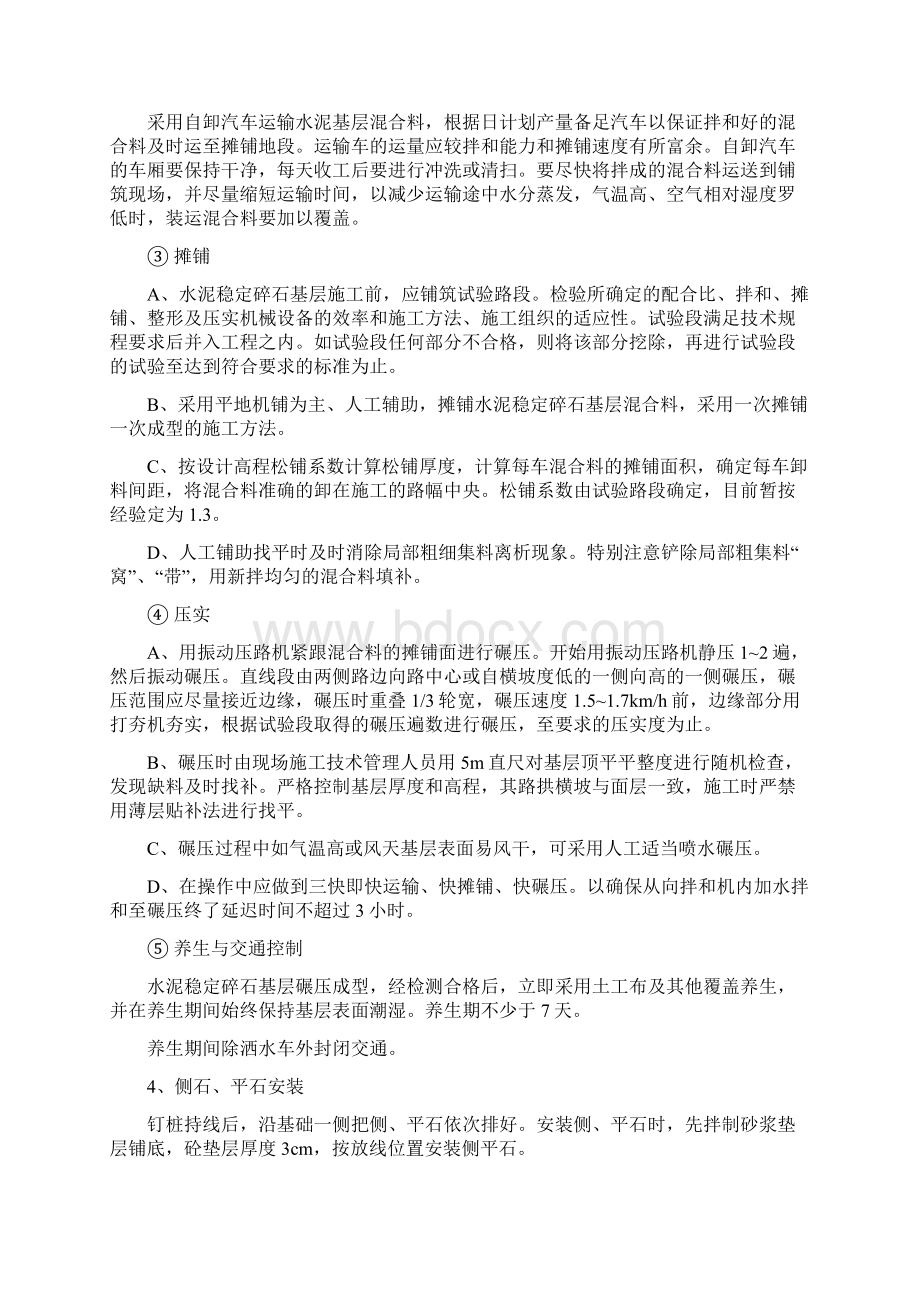 堤顶路面施工方案汇编文档格式.docx_第3页