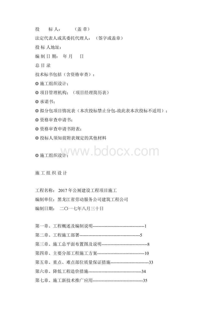 公共厕所施工组织设计50332Word格式.docx_第3页