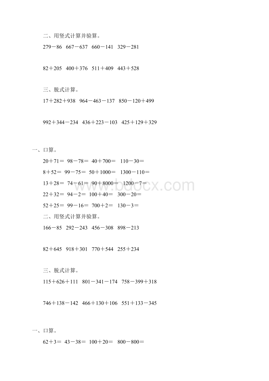 二年级数学下册两三位数加减法综合练习题140Word格式.docx_第3页