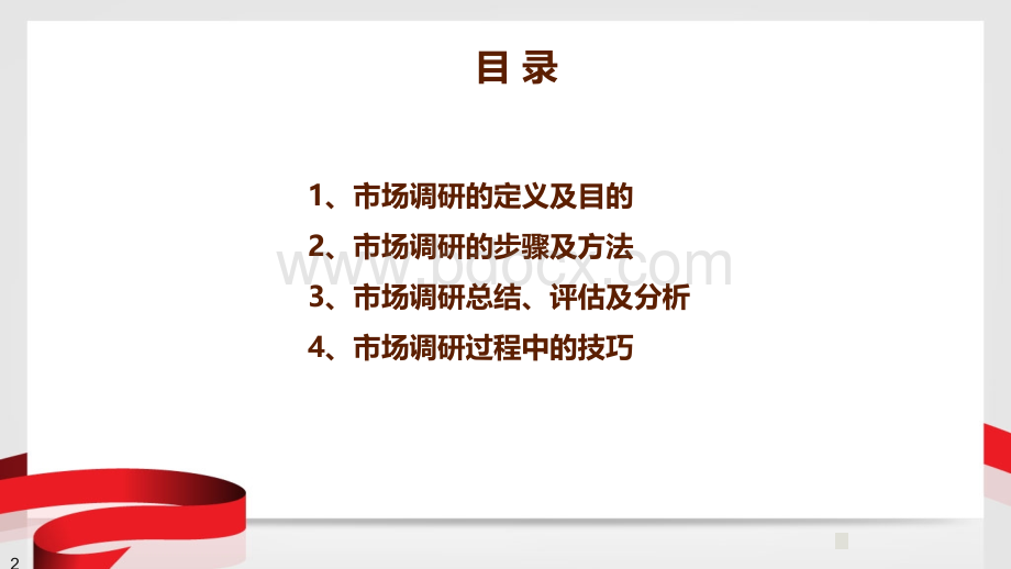 商贸物流项目市场调研.ppt_第2页