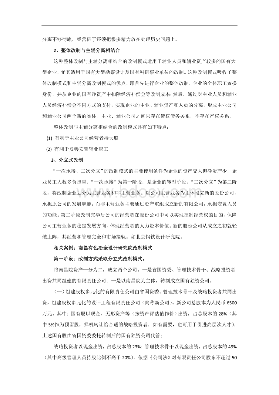 岩土勘察设计企业改制模式Word文档下载推荐.doc_第3页