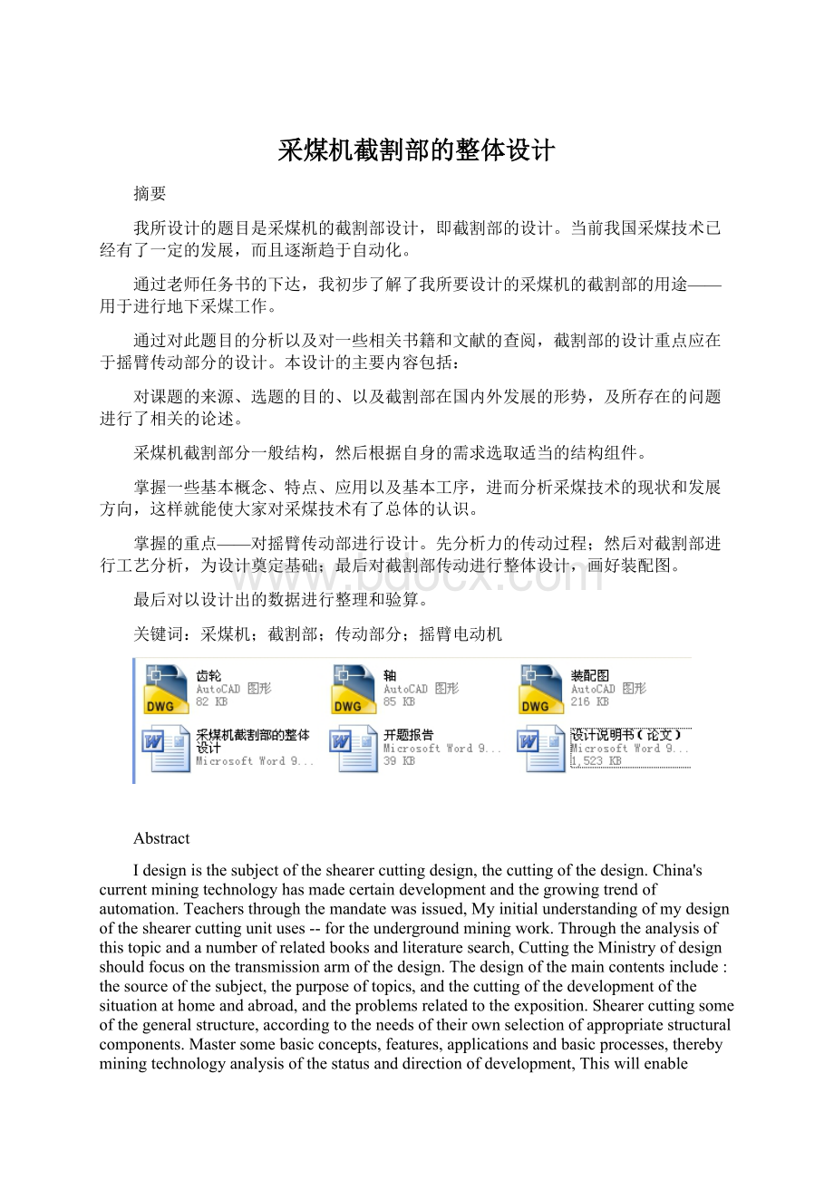 采煤机截割部的整体设计.docx