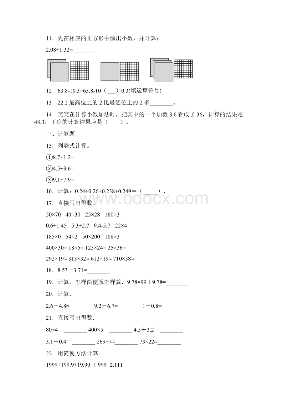 青岛版五四制小学四年级数学上册七 小数加减法单元过关测试题2附答案Word文件下载.docx_第2页