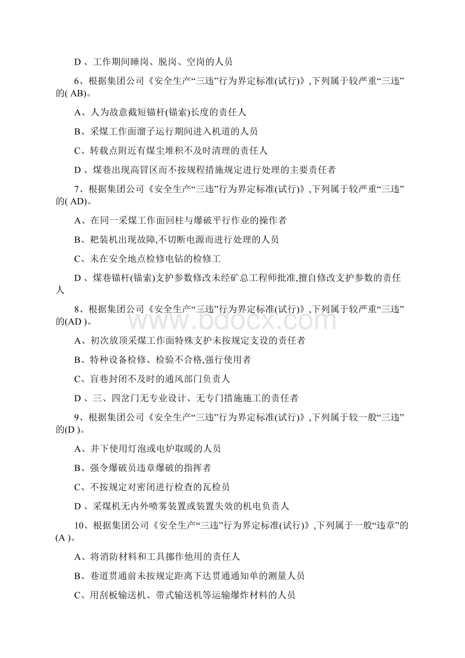 煤矿安全生产责任制学习考试试题及答案电子教案.docx_第2页