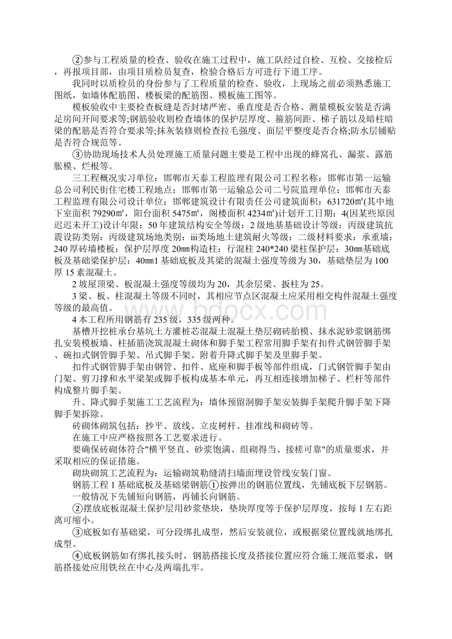 工作报告土木工程认识实习报告 精品 精品 精品Word文档下载推荐.docx_第2页