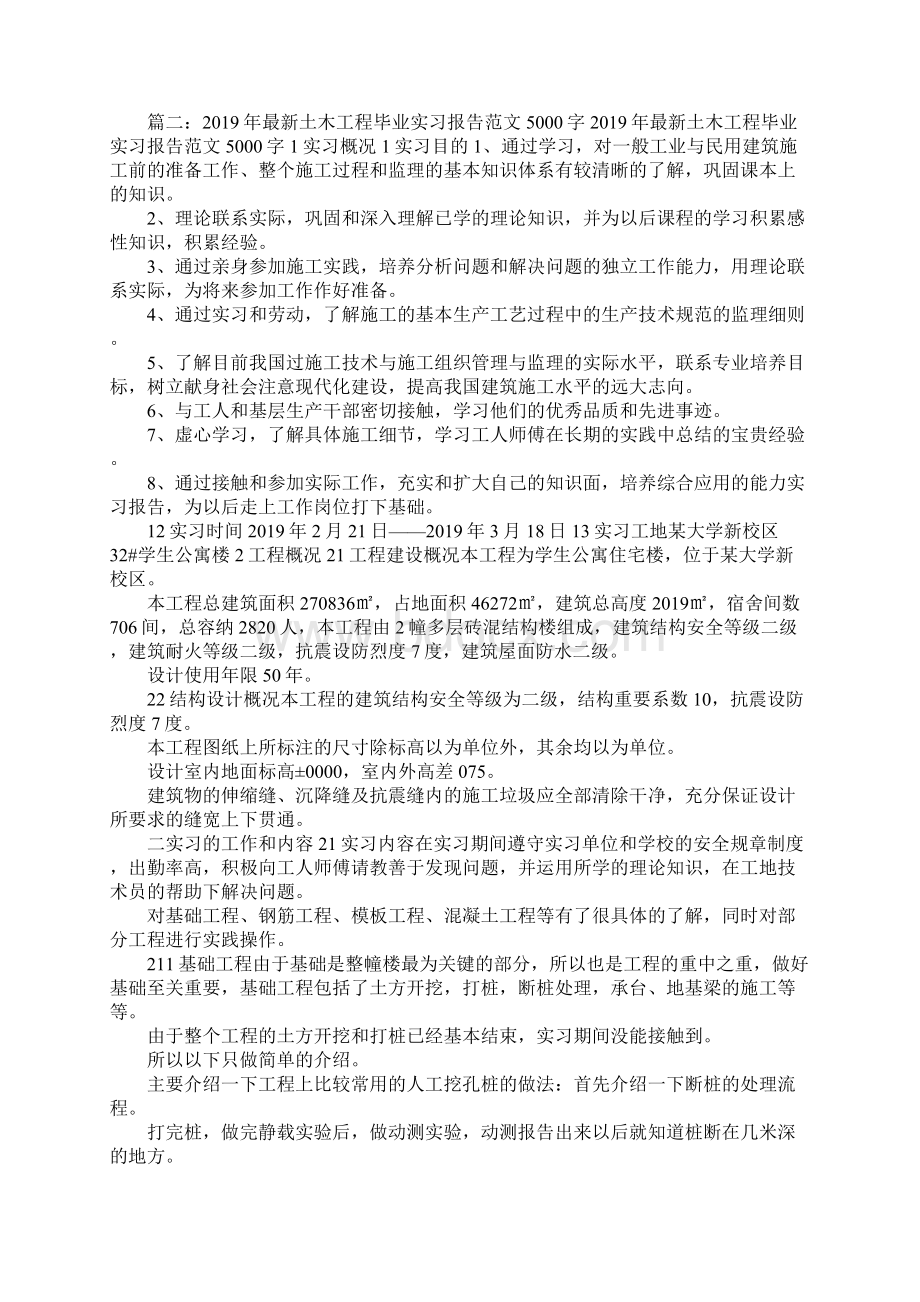 工作报告土木工程认识实习报告 精品 精品 精品Word文档下载推荐.docx_第3页