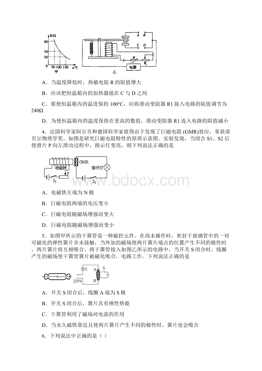 人教版九年级电磁学选择题带答案提升.docx_第2页