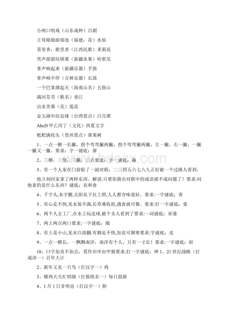 孔雀收屏谜语.docx_第2页