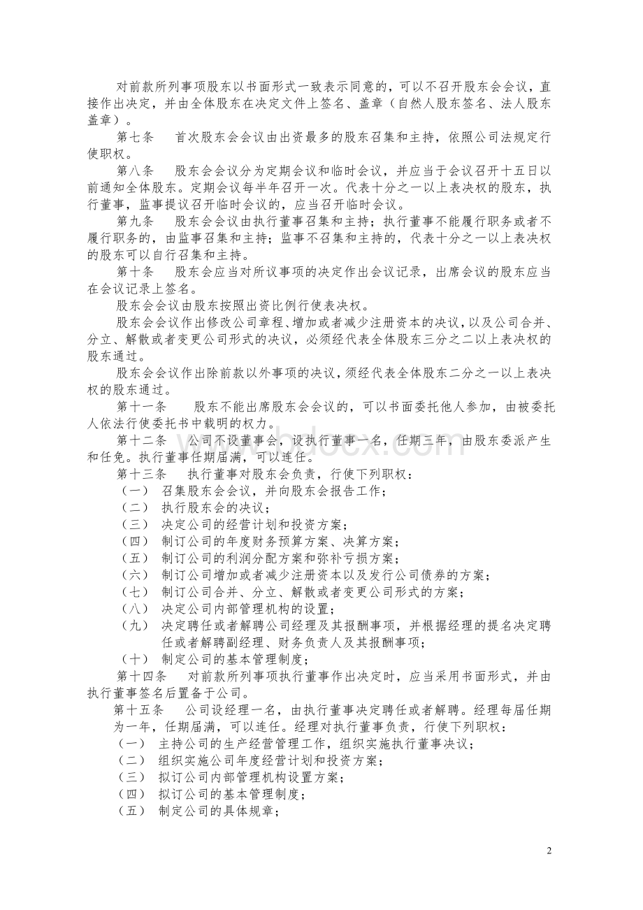 工商局最新修改的有限公司章程.doc_第2页