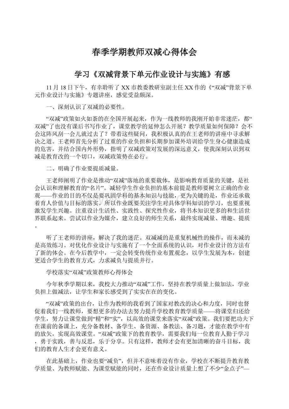 春季学期教师双减心得体会Word下载.docx