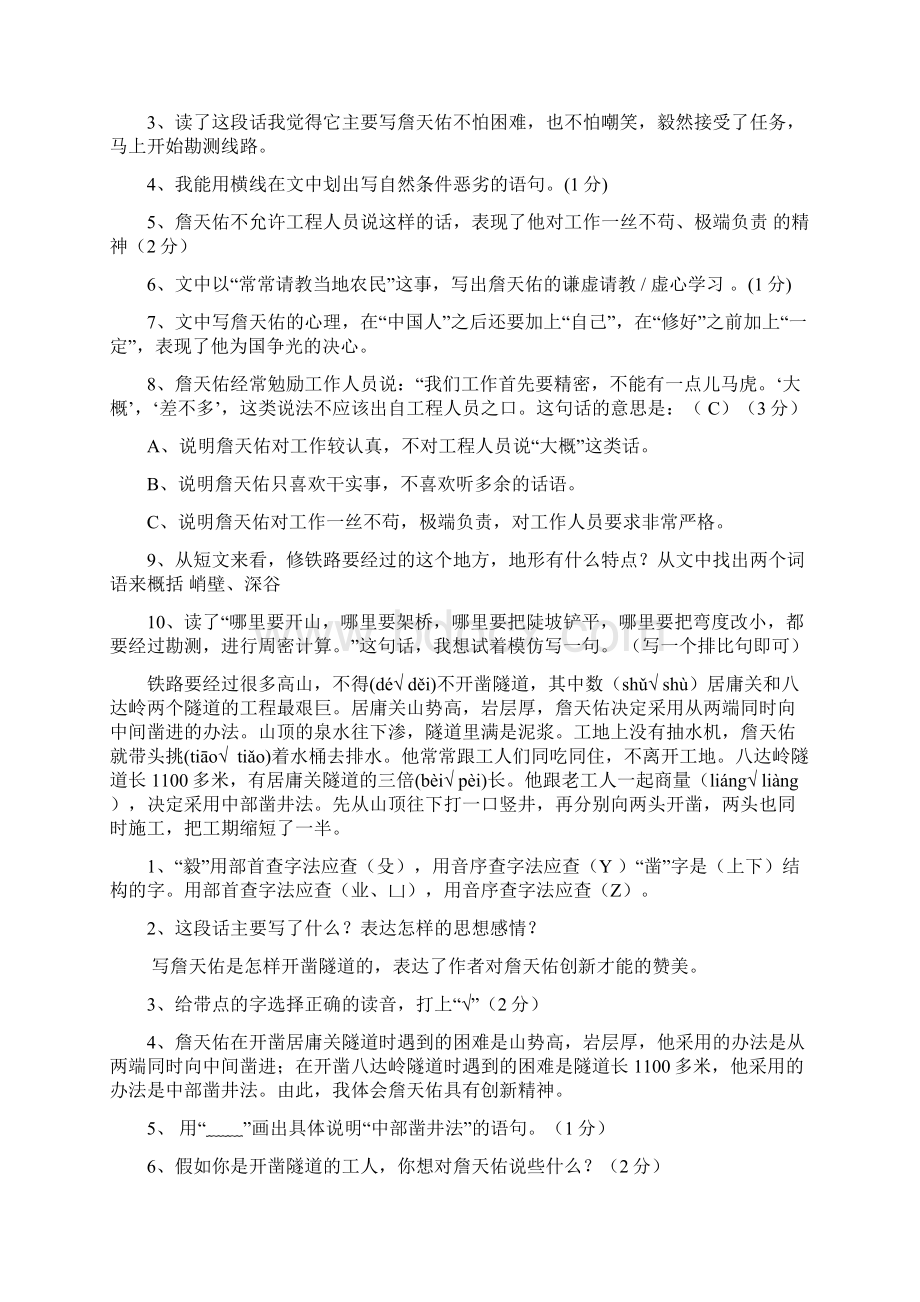 人教版六年级语文上册课内阅读及答案Word文档格式.docx_第3页