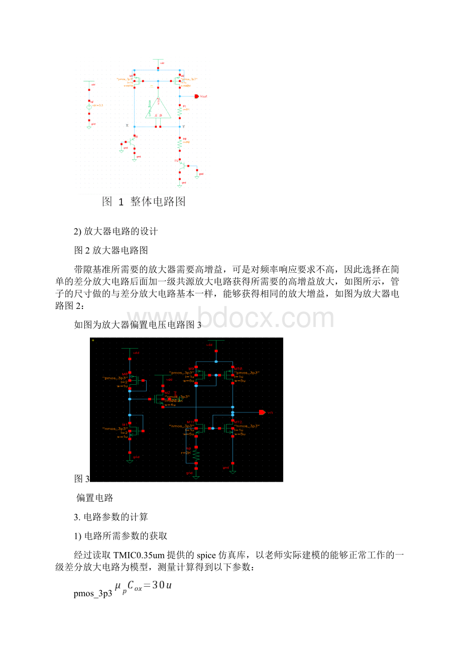 集成电路课程设计一阶温度补偿带隙基准.docx_第3页