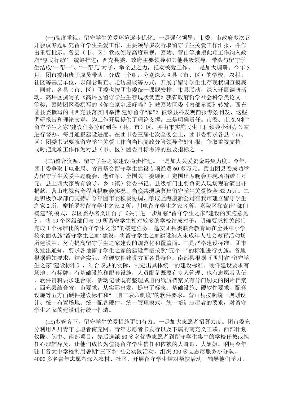 南充市留守学生调研Word文件下载.docx_第2页