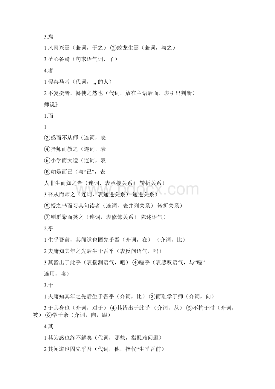 苏教版语文必修15虚词合集Word文档格式.docx_第2页