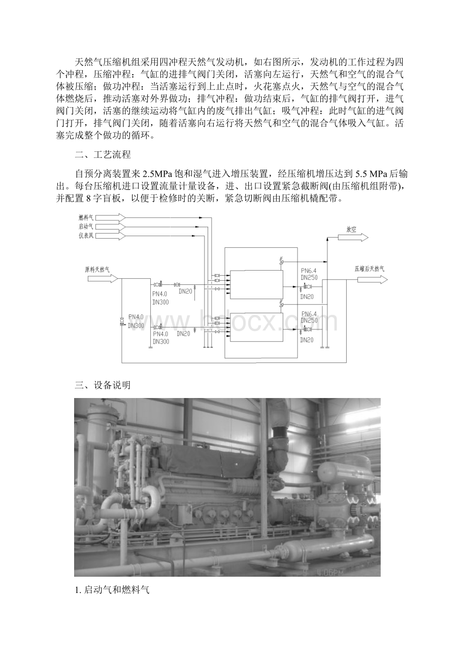 最新增压站培训工艺流程及原理.docx_第2页