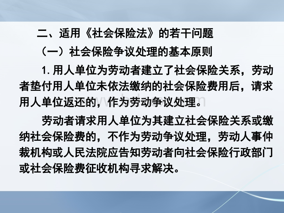 劳动争议案件判决标准解读(广东省高院、省仲裁委)PPT格式课件下载.ppt_第3页