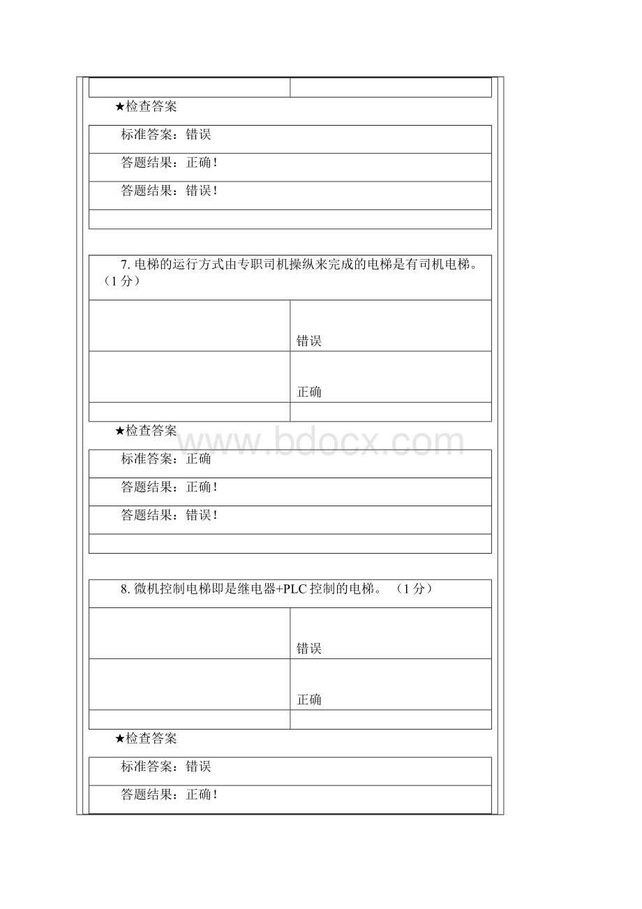 考试doc资料.docx_第3页