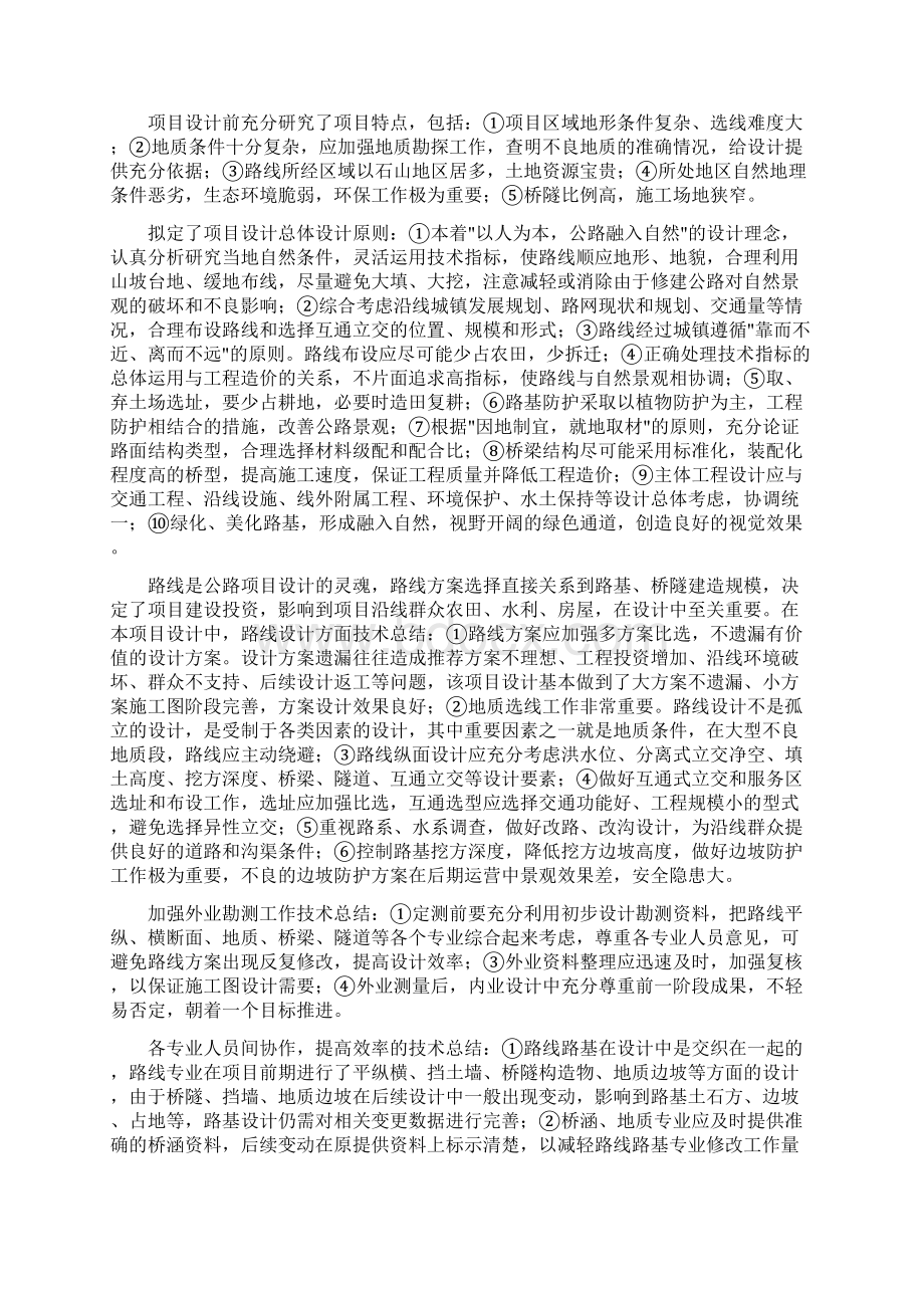 任现职以来专业技术工作总结Word文档格式.docx_第2页