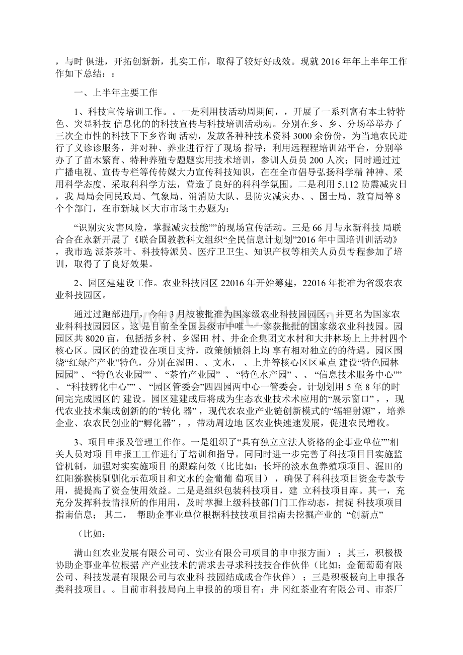 工程部上半年工作总结Word文档下载推荐.docx_第2页