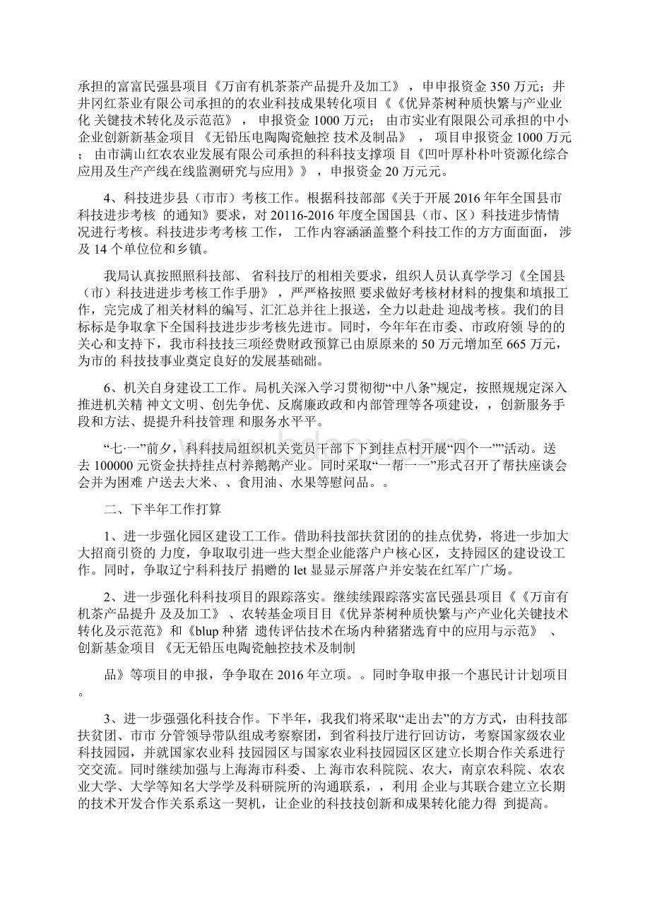 工程部上半年工作总结Word文档下载推荐.docx_第3页