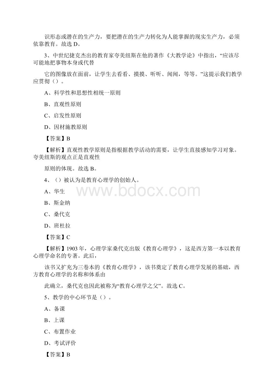 吴中区事业单位教育类招聘试题及答案解析.docx_第2页