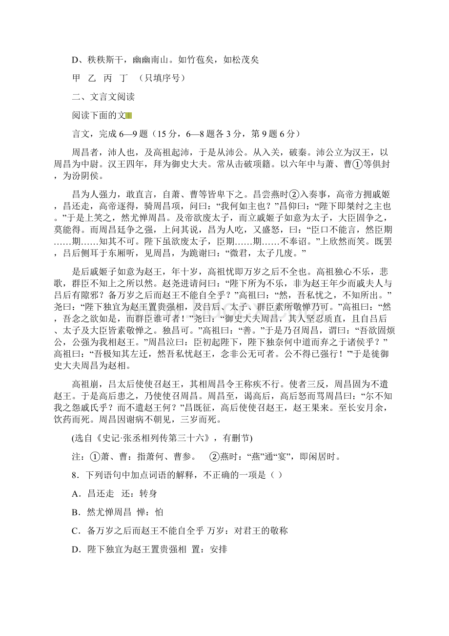 福建省八县市一中高一下学期期末联考语文卷.docx_第3页