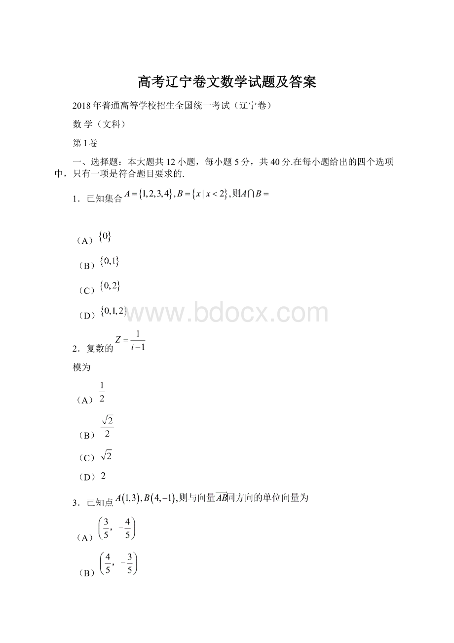 高考辽宁卷文数学试题及答案Word格式文档下载.docx_第1页