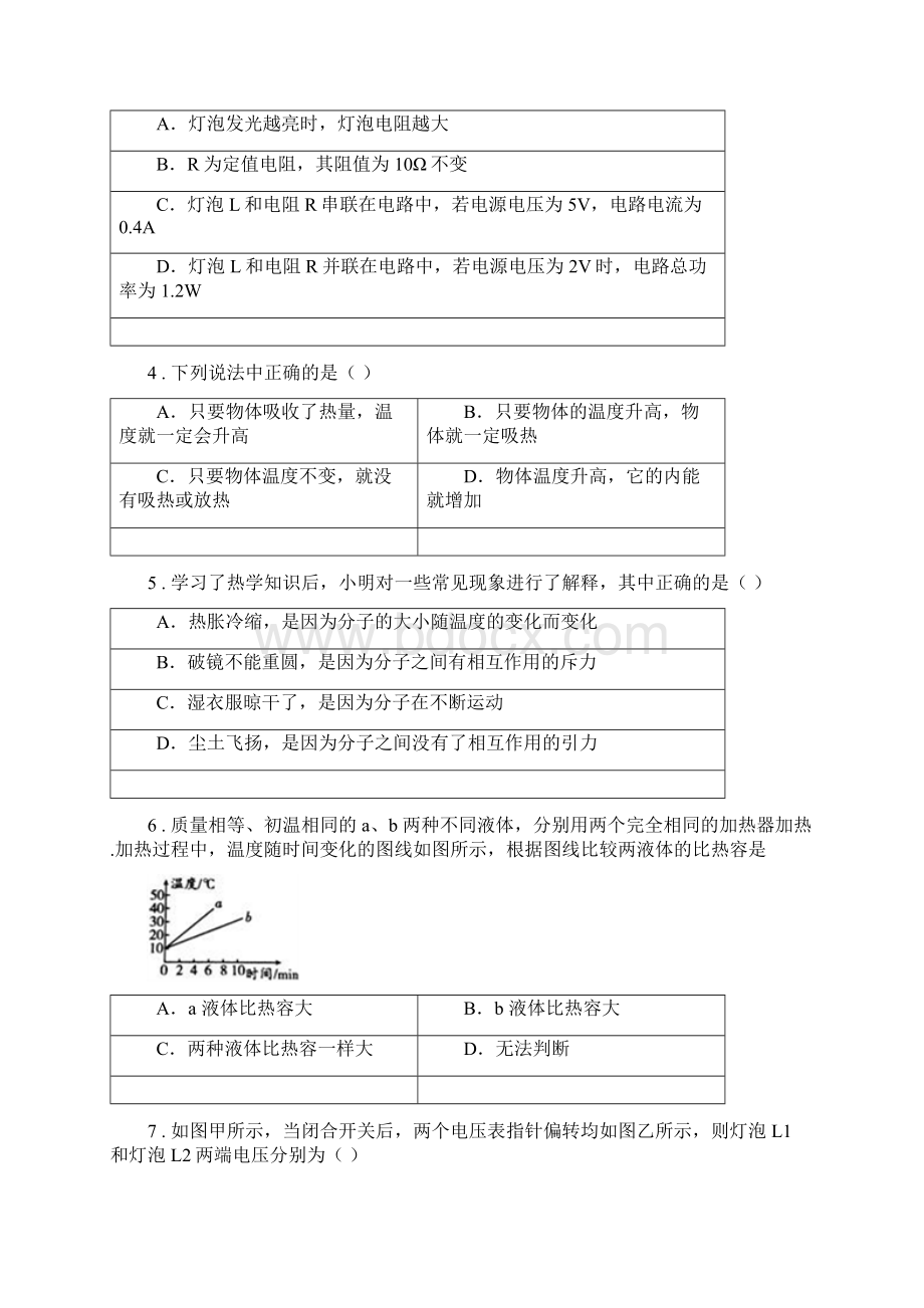 新人教版学年九年级上期末教学质量监测物理试题D卷.docx_第2页