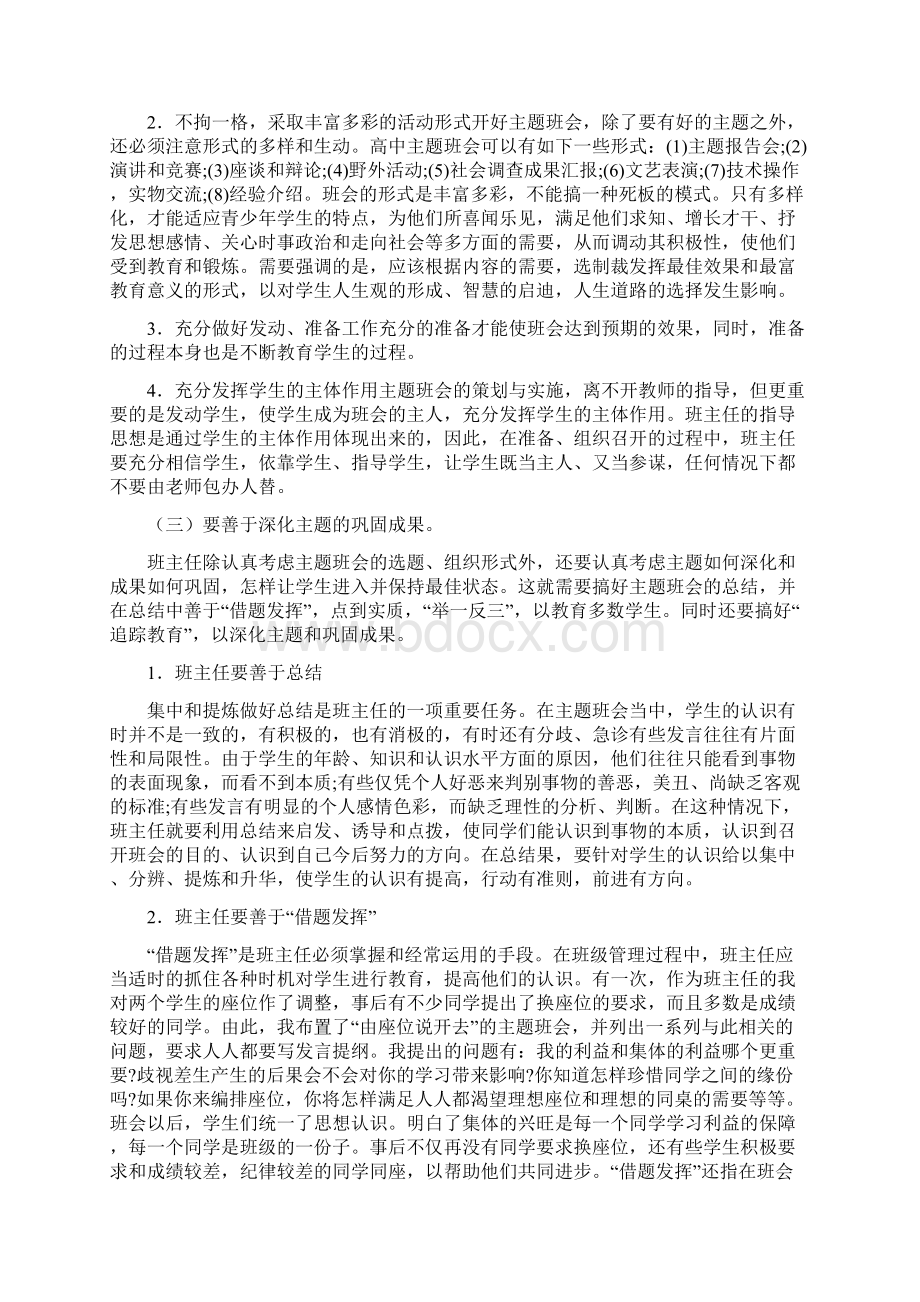 中职班主任基本功大赛主题班会设计.docx_第3页