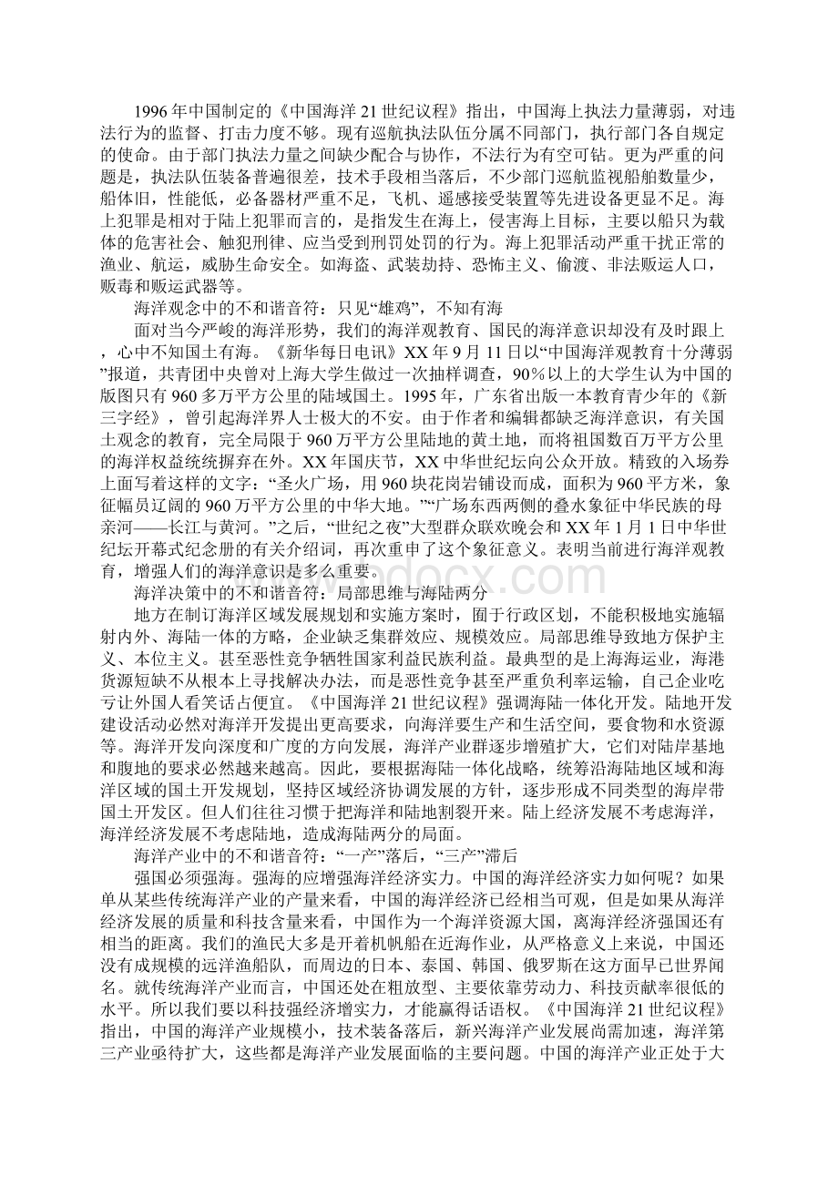 和谐海洋社会建设中的问题与对策Word文档下载推荐.docx_第3页