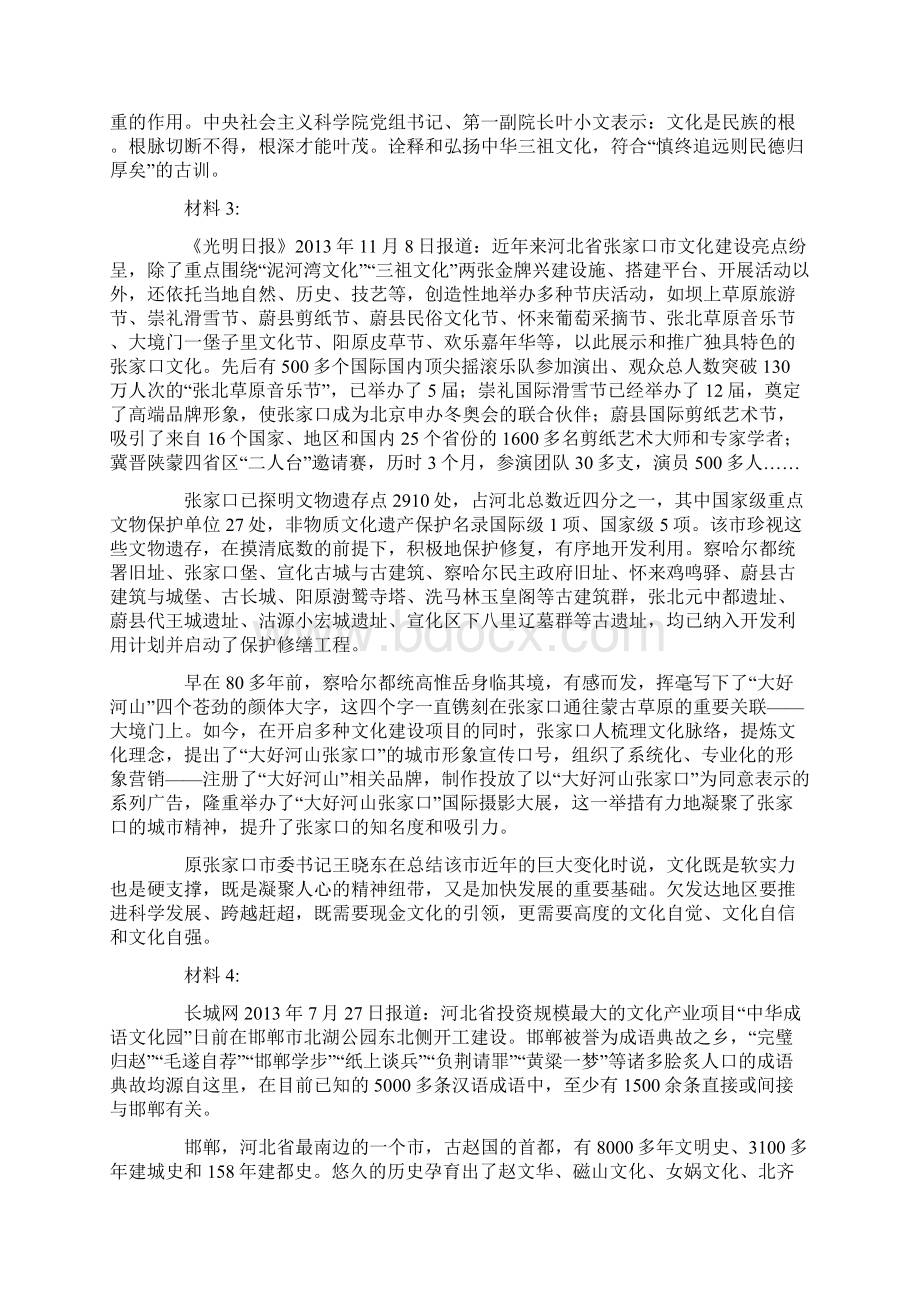 最新河北省公务员考试申论真题及参考答案.docx_第3页